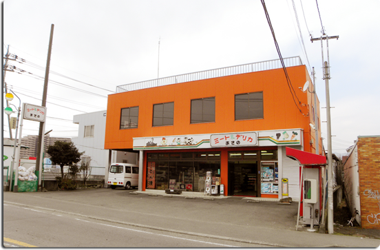 まきの肉店