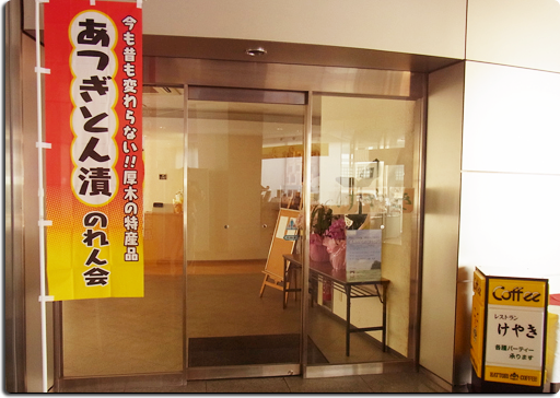 レストラン けやき