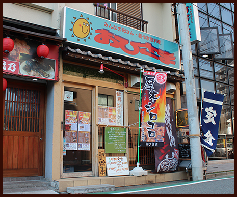 おひさま